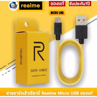 สายชาร์จREALME MICRO ของแท้ Data cable / Fast charge ใช้ได้กับรุ่น เรียวมี​​5/​ 5i, 5S/Realme​C2/C3/C17/C1/ รับประกัน1ปี