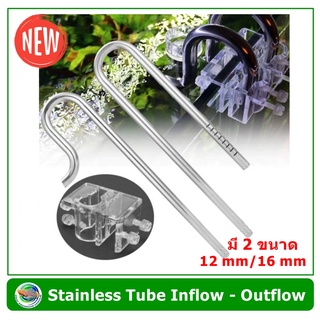 Mufan Inflow Outflow Stainless Steel Tube 12mm/16mm ท่อนำน้ำเข้า-ออกตู้ปลา ตู้ไม้น้ำ ขนาด 12มม.และ 16มม พร้อมตัวล็อคท่อ