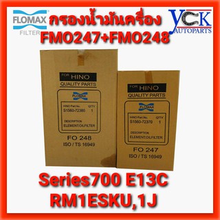 กรองน้ำมันเครื่อง Series700 SLPENDOR E13C 480HP (FLOMAX :FMO247+248) HINO S7 RM1ESKU,RM1ESK1J