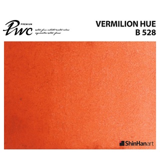 ShinHan PWC 528 B Vermilion Hue 15ml (S1214152-0528) / สีน้ำเกรด Premium Artist 15ml 528 แบรนด์ ShinHan ประเทศเกาหลี