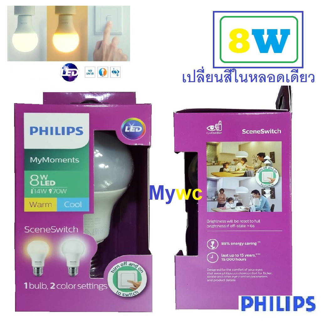 Philips LED Bulb Scene Switch หลอดไฟ 8W เปลี่ยนแสงได้ ขาวและส้มในหลอดเดียว Daylight – Warm white หลอ