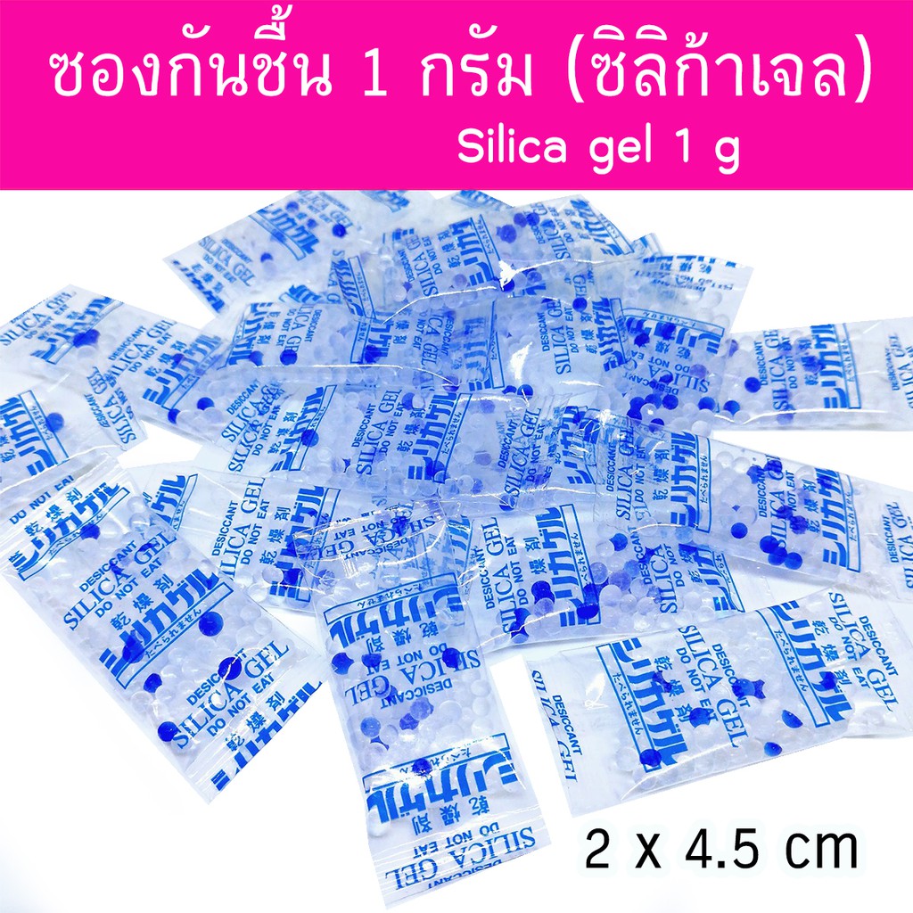 จัดส่งที่รวดเร็วกันชื้น ซิลิก้าเจล (5 กรัม) Silica Gel 20 ซอง