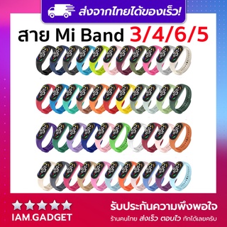 สายนาฬิกา Miband 3/4/5/6 ซิลิโคน สำหรับ Xiaomi Miband Mi Band 3/4/5/6 สายซิลิโคน คุณภาพดี สีสดใส