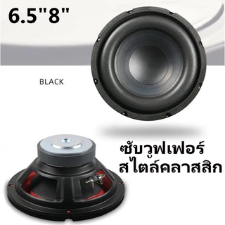 6.5 นิ้ว 8 นิ้วซับวูฟเฟอร์ลำโพงเสียง 10HIFI ซับวูฟเฟอร์ 70W