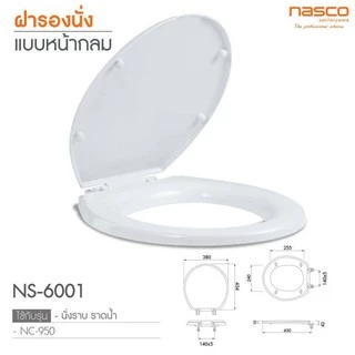 NASCO NS-6001W ชุดฝารองนั่ง NC-950 สีขาว ทรงกลม ใช้กับโถ นั่งราบราดน้ำ รุ่น N-950 ฝาชักโครก นัสโก้