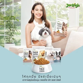 CatHoliday เจอร์ไฮ มีท แอส มีลล์ 500 กรัม Jerhigh meat as meal 500g อาหารสุนัข เกรดซุปเปอร์พรีเมี่ยม