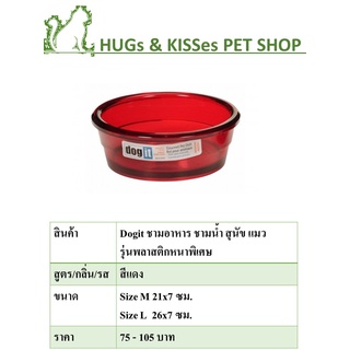 Dogit ชามอาหารสุนัข แมว ชามน้ำ รุ่นพลาสติกหนาพิเศษ