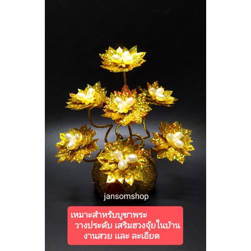 ต้นโพธิ์ทอง โพธิ์ทอง ดอกไม้บูชาพระ ต้นไม้ประดิษฐ์พร้อมกระถาง สูง14cm เสริมฮวงจุ้ย เสริมโชคลาภ ของตกเเต่งบ้าน