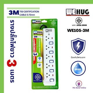 รางปลั๊กไฟ 5ที่ 5สวิทช์ wehug WE105-3M