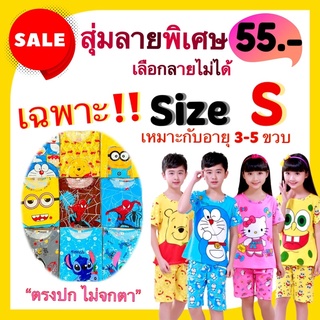 Janylucy 🐰 ชุดนอนเด็กขาสั้น แขนสั้น Sale‼️ราคาพิเศษ ต่ำกว่าทุน ตรงปกไม่จกตา มีตำหนิเล็กน้อย✨ 🐰