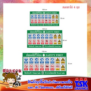 P208 ป้ายไวนิว ปลอดภัยไว้ก่อน SAFETY FIRST ขนาด 100x50,120x60,150x75 cm  ((((ทนแดดทนฝน สำหรับติดตั้งภายใน