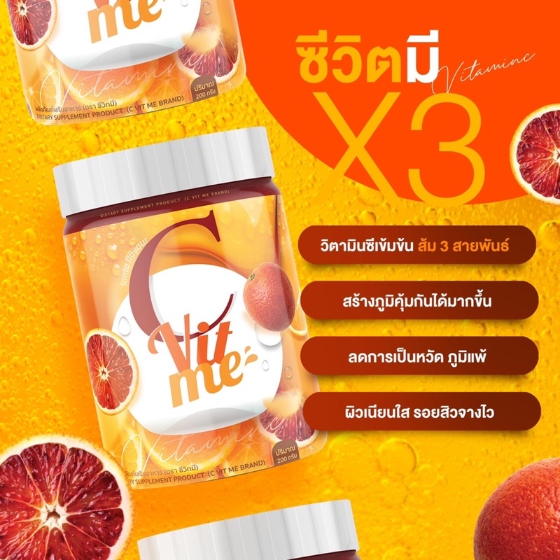✅ส่งฟรี!! 🍊น้ำส้มถัง C Vit me | Vit C ตัวช่วยลดสิวผิวกระจ่างใส วิตามินเพื่อผิวสวย