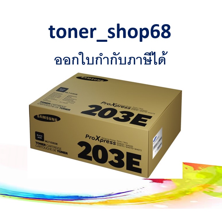 Samsung 203E (MLT-D203E) ตลับหมึกโทนเนอร์ สีดำ (MLT-D203E) ของแท้