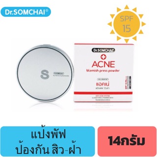 (แพคเกจใหม่ตลับสีดำ)Dr.Somchai ดร.สมชาย แป้งพัพสิว-ฝ้า ขนาด 14 กรัม