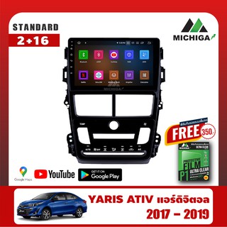 เครื่องเล่น Android MICHIGAจอแอนดรอยตรงรุ่น TOYOTA YARIS ATIV แอร์ออโต้ 2017-2019 ราคา5150 บาท +ฟรีฟิล์มกันรอยมูลค่า350