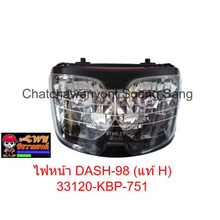 ไฟหน้า DASH-98 (แท้ H) 33120-KBP-751 020451