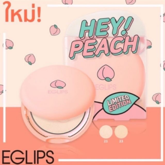 แป้ง eglips no23 ส่งต่อจ้า💯