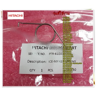 อะไหล่ของแท้/สปริงชุดทำน้ำแข็งตู้เย็นฮิตาชิ/PTR-610AS3T*021/ICE-MAKER-SPRING/HITACHI/สามารถใช้งานได้หลายรุ่น