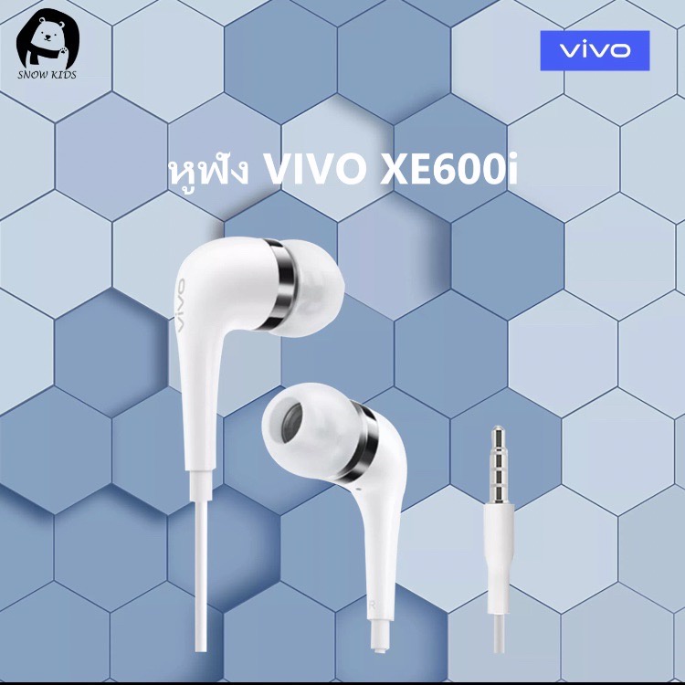 หูฟังวีโว่ หูฟังVIVO XE600i อินเอียร์ ของแท้ เสียงดีมีคุณภาพ ไมโครโฟนในตัว รับประกัน 1ปี