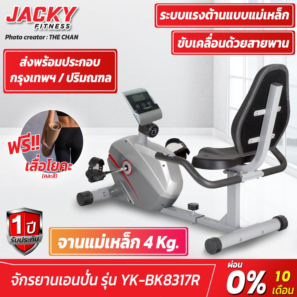 จักรยานเอนปั่น JACKY FITNESS รุ่น  YK-BK8317R (แถมฟรีเสื่อโยคะแบบคละสี)