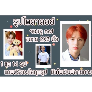 รูปโพลาลอยด์ จองอูNCT แถมฟรีซองใสทุกรูป เก็บปลายทางพร้อมส่ง