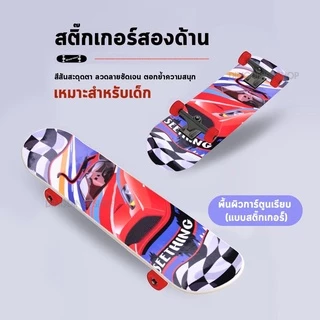 KOJIMA Skateboards สเก็ตบอร์ด สเก็ตบอร์ดเด็ก 60CM สะเก็ตบอร์ด สเก็ตบอร์ด 4 ล้อ สเก็ตบอร์ดสำหรับเด็ก ทนต่อการตก