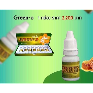 กรีนโอ โพรโพลิส 1 กล่อง ส่งฟรี  มี7ขวด GreenO สร้างภูมิคุ้มกัน ไม่มีสเตียรอยด์