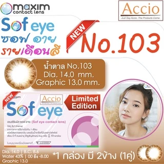 กล่องชมพู คอนแทคเลนส์สีน้ำตาล Maxim Sofeye No.103 Brown Color Contact Lens รายเดือน 2 ชิ้น(1คู่) ค่าสายตา 00 ถึง -8.00