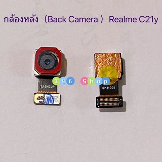 กล้องหลัง / กล้องหน้า（Back Camera / Front Camera）Realme C21y