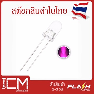 ไฟ LED-ใส 5 mm.สีชมพูPink/ สีหายาก - รังสีแสงสีชมพู (pink) หลอด UV LED Diode  ไดโอดSuper Bright(แพ็คสุดคุ้ม 10 หลอด/ถุง)