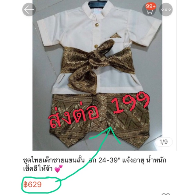 ชุดไทยเด็กชายแขนสั้น โจงกระเบน ชุดพระอภัยมณี เสื้อราชประแตน ส่งฟรี มือสอง สภาพดี