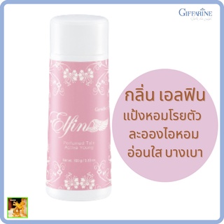 แป้งหอมโรยตัว เอลฟินกิฟฟารีน|Elfin Perfumed Talc Giffarine|กลิ่นหอมเพิ่มสุนทรียภาพแห่งอารมณ์ได้ดังเดิม