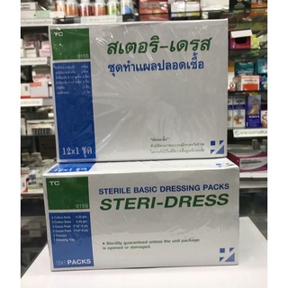 ชุดทำแผลปลอดเชื้อ Sterile Dressing Set (Steri-Dress) 1 กล่องบรรจุ12Set พร้อมส่ง!