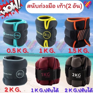 โค้ดลด⚡ ถุงทราย ข้อเท้า ปรับได้ สนับถ่วงข้อเท้า สนับถ่วงข้อม…