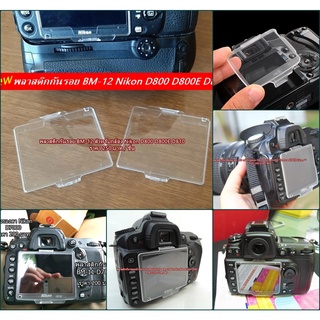 พลาสติกกันรอย NIkon D80 D90 D200 D300 D600 D610 D700 D80 D90 D7000 D800 D800E D810