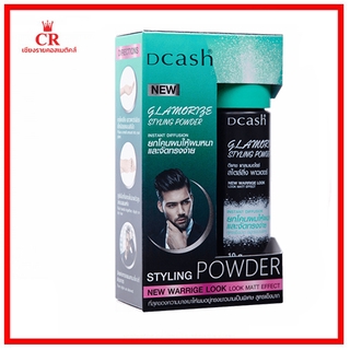 Dcash ดีแคช แกลมเมอไรซ์ สไลลิ่ง พาวเดอร์ Dcash Glamorize Styling Powder แป้งยกโคนผม (ปริมาณ 10 กรัม)