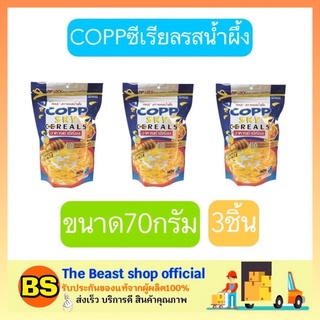 The beast shop_[3x70G] Copp Cereal คอปป อาหารเช้าซีเรียล รสน้ำผึ้ง ธัญพืช ขนม คอนเฟลก Corn Flakes