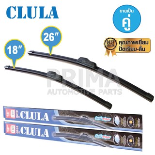 ใบปัดน้ำฝน CLULA ขนาด 18"+26" ขายเป็นคู่ คุณภาพเยี่ยม ปัดเรียบ-ลื่น