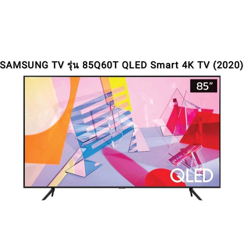 SAMSUNG TV รุ่น 85Q60T ขนาด 85" Q60T QLED Smart 4K TV (2020) QA85Q60TAKXXT