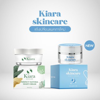 Kiara Night Cream พร้อมส่งสูตรเก่า,สูตรใหม่ ดูแลผิวหน้าให้ขาวสว่างใส รักษาสิวทุกชนิด