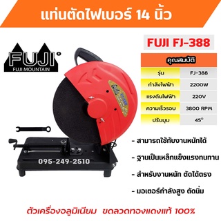 แท่นตัดไฟเบอร์ แท่นตัดเหล็ก เครื่องตัดเหล็ก 14 นิ้ว FUJI  มอเตอร์ 2000 Wทุ่นทองแดงแท้ 💯 🏳️‍🌈🎊