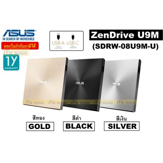 DVD-RW EXT (เครื่องอ่าน-เขียนดีวีดีพกพา) ASUS ZenDrive มี 3 สีGOLD | BLACK| SILVER - ประกัน 1 ปี