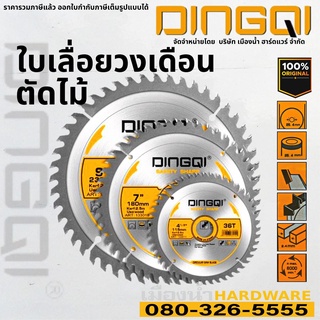 DINGQI ใบเลื่อย ใบเลื่อยวงเดือน ใบเลื่อยวงเดือนตัดไม้ ขนาด 4.5, 7, 9 นิ้ว สำหรับตัดไม้