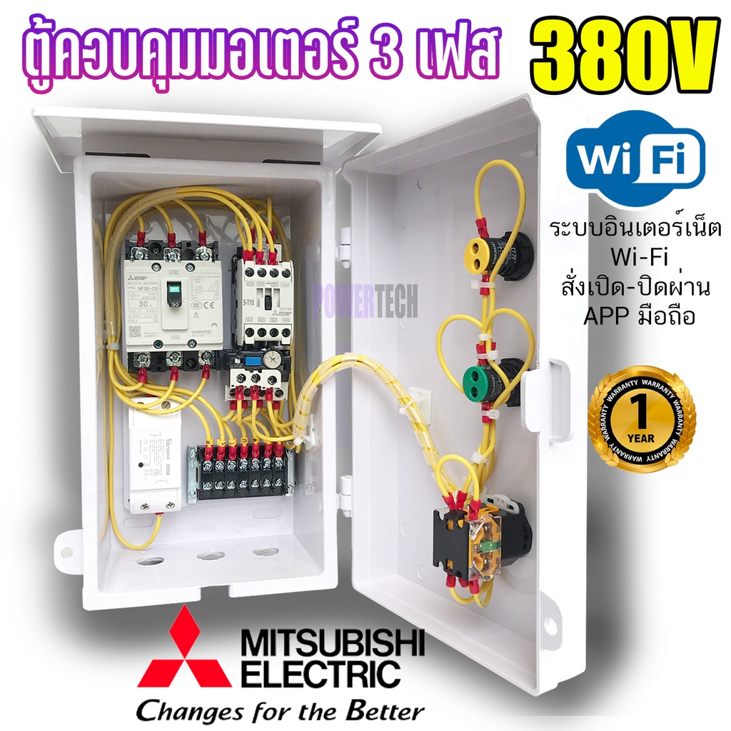 Wifi Mitsubishi 3 เฟส ตู้ควบคุมมอเตอร์ ปั๊ม ผ่านไวไฟ ระบบอินเทอร์แน็ต ผ่าน App eWelink Sonoff อุปกรณ์ ยี่ห้อมิซูบิชิ แท