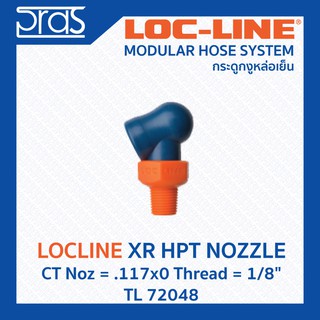 LOCLINE ล็อคไลน์ XR HPT NOZZLES หัวฉีดแรงดันสูง XR Noz = .117x0 Thread = 1/8" (TL 72048)