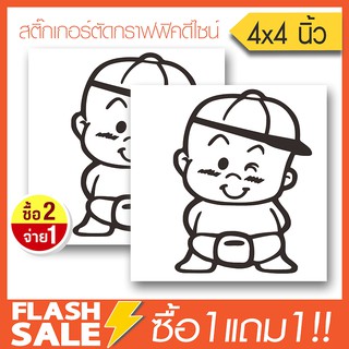 สติ๊กเกอร์ติดรถ PVC THE BOY (★Graphic Design★)  ขนาดในพื้นที่ 4x4นิ้ว ลายเส้น 1คู่ ซ้าย-ขวา  By Hisoshop