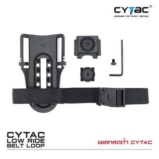 เพลทลดต่ำ Cytac ( Cytac Low ride belt loop ) วัสดุ Polymer เกรดคุณภาพ ปรับสูง-ต่ำ ได้ถึง 7 cm ได้ตามต้องการ