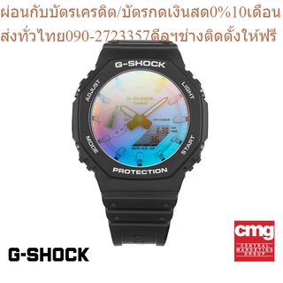 CASIO นาฬิกาข้อมือผู้ชาย G-SHOCK รุ่น GA-2100SR-1ADR นาฬิกา นาฬิกาข้อมือ นาฬิกาข้อมือผู้ชาย