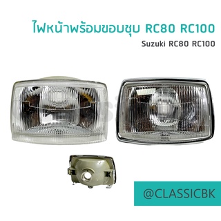 💥แจ่มๆเลย💥ไฟหน้าพร้อมขอบชุบและไม่มีขอบ RC80 RC100 อย่างดี : ClassicBKshop