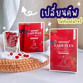 MAFINZE Lady plus primrose วิตามินอาหารเสริม สวยจากภายในสู่ภายนอก เปลี่ยนคัพ ไม่ต้องอัพไซส์ 10 ซอฟเจล/กล่อง